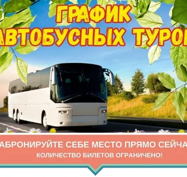 Вектор-Тур