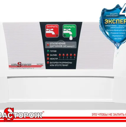 Фото №0 Контроллер Аквасторож Эксперт PRO арт.ТК06** проводной