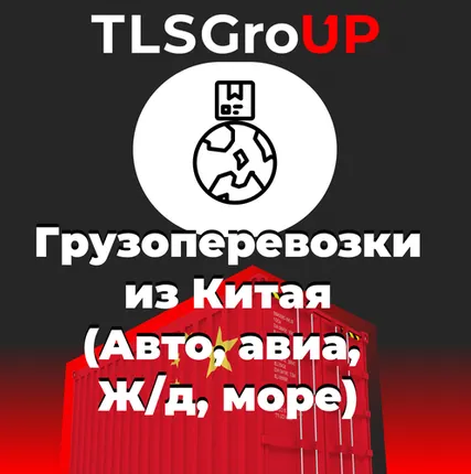 Фото №0 Грузоперевозки из Китая