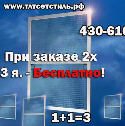 Фото №0 Москитная сетка