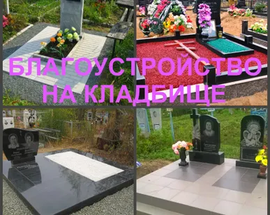 фото Установка памятника