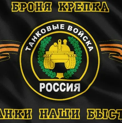 Фото №0 Флаг Танковых Войск [40х60 см. из ткани Таффета]
