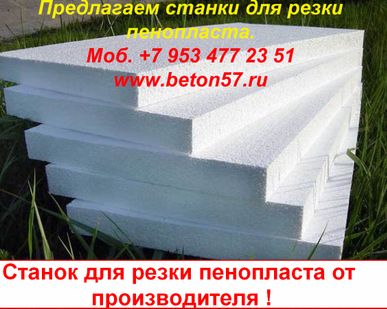 фото Резка пенопласта 3D