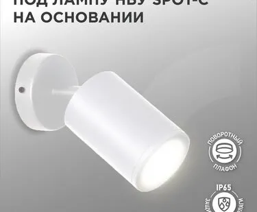 фото Светильник SPOT-CW IP65 230В под лампу GU10 НБУ уличный на основании алюм. бел. IN HOME 4690612049106