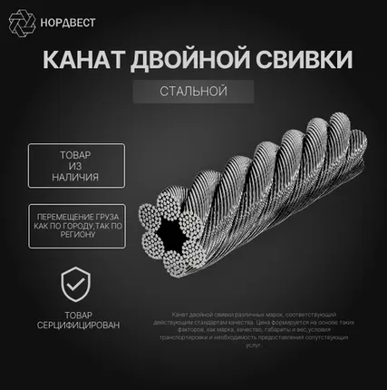 Фото №0 Канат двойной свивки