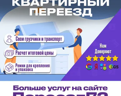 фото Квартирный переезд  с грузчиками