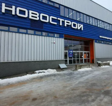 Новострой
