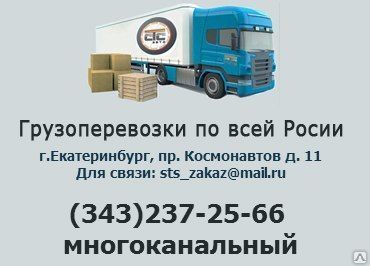 фото Грузоперевозки Екатеринбург - Уфа