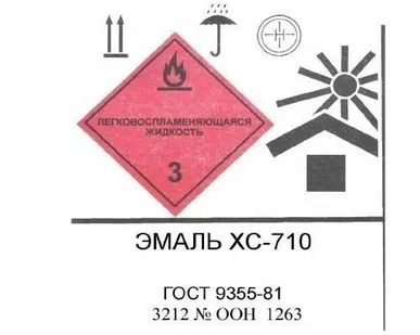 фото Эмаль ХС-710 ГОСТ