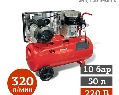 фото ПРОКАТ КОМПРЕССОРА FUBAG B2800B/50CM3