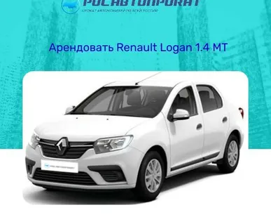 фото аренда Renault Logan