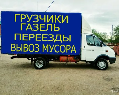 фото Заказать квартирный переезд с грузчиками