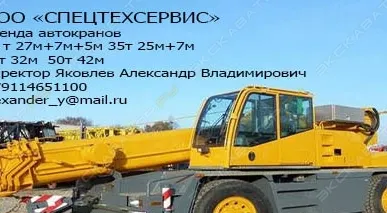 фото Аренда автокрана (автомобильного крана) Terex Demag AC 25, Калининград