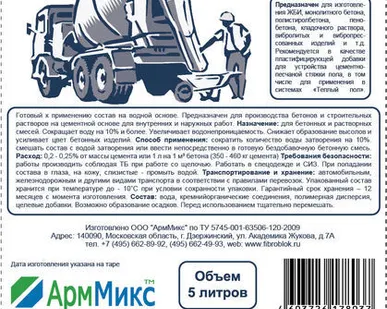 фото Пластификатор Суперпласт для бетона низкий расход