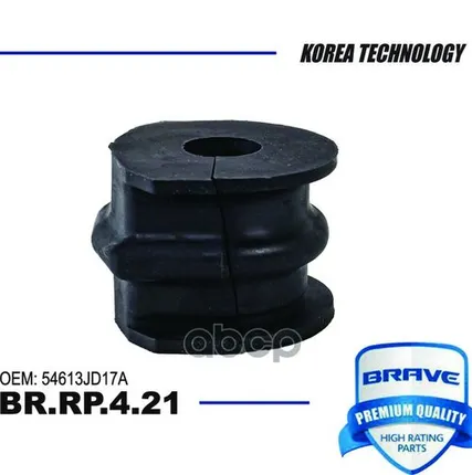 Фото №0 BRRP421 BRAVE Втулка стабилизатора [заднего] BRAVE арт. BRRP421