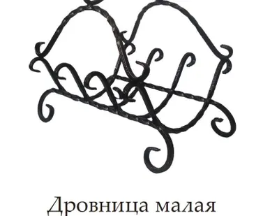фото Дровница малая
