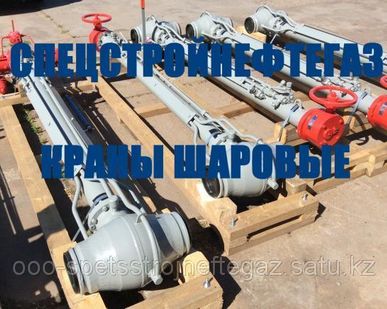 фото Кран шаровой 11лс(6)760п6 Ду 200 Ру 8,0 МПа