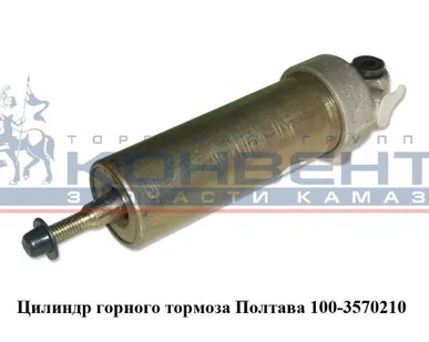 фото Цилиндр горного тормоза 35х65 г.Полтава