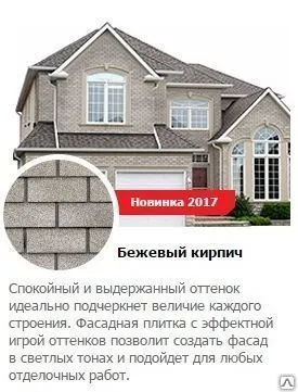 Фото №0 Фасадная плитка HAUBERK, бежевый кирпич