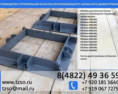 фото обойма для колонн под крюк 300х300