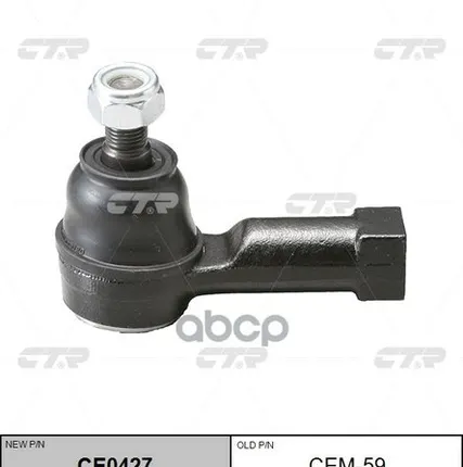 Фото №0 Наконечник Рулевой Cem55 CTR арт. CEM59