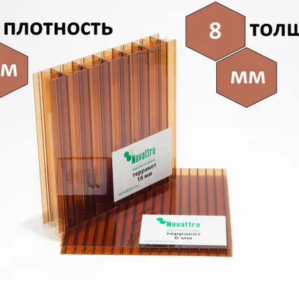 Фото №0 Сотовый поликарбонат "Novattro" 8 мм, лист 6000х2100 мм с защитным УФ-слоем от 40 мкм, терракотовый