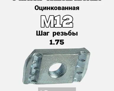 фото Гайка канальная М12 оцинкованная