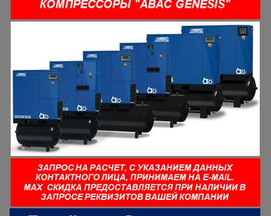 фото Компрессорные электрические станции Abac Genesis