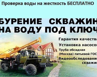 фото Бурение скважин на воду под ключ Миасс Чебаркуль