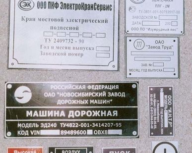 фото Маркировочная табличка
