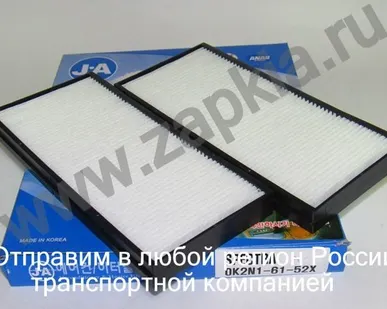 фото Фильтр салона Kia Spectra 0K2N1-61-52X 0K2N16152X 0K2N1-61-52XB 0K2N16152XB