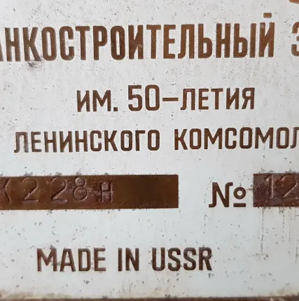 Фото №1 Станок внутришлифовальный  3К228Н 