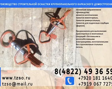 фото захват для плит винтовой