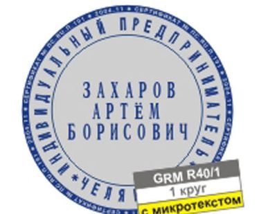 фото Изготовление печатей