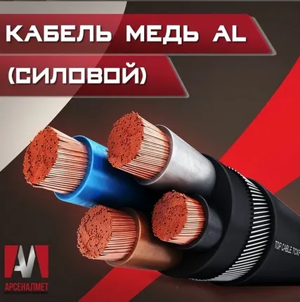 Фото №0 Кабель AL Силовой