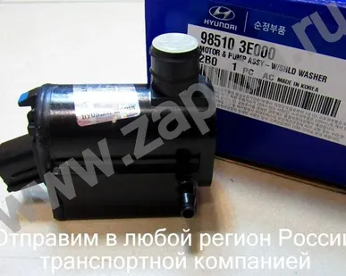 фото Мотор стеклоомывателя Kia Sorento 02-09г. 98510-3E000 985103E000 оригинал