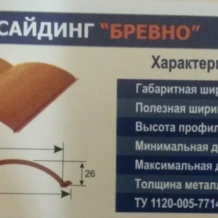 Фото №0 Сайдинг бревно брус корабельная доска фасадная понель ПФ-1Е ПФ-2Е