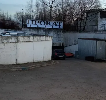 Привет Прокат