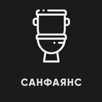 фото Санфаянс