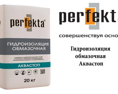 фото Гидроизоляция обмазочная Perfekta Аквастоп