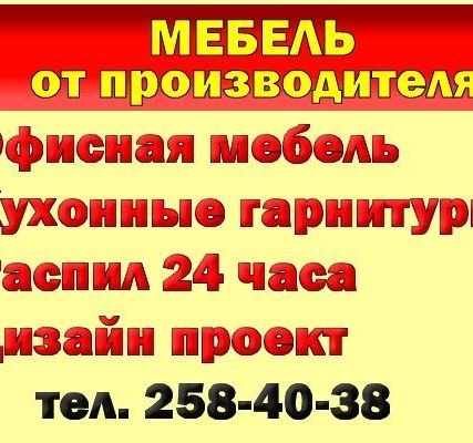 Фото №0 Распил, Кромление ЛДСП ДСП