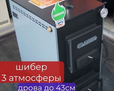 фото Твердотопливный котел для дома до 140 м2, Куппер Практик - 14, 1.1, 14 кВт, шибер, термометр