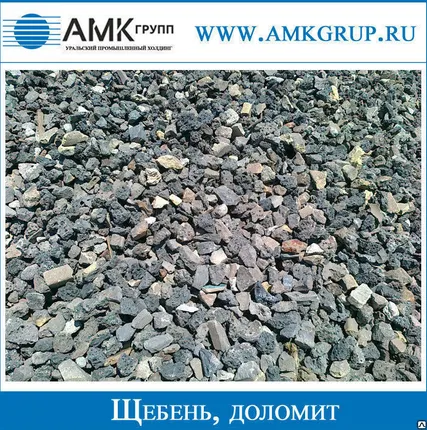 Фото №0 Щебень фракции 5-25 | доломит | Плотность 1.40 | Морозостойкость F 100