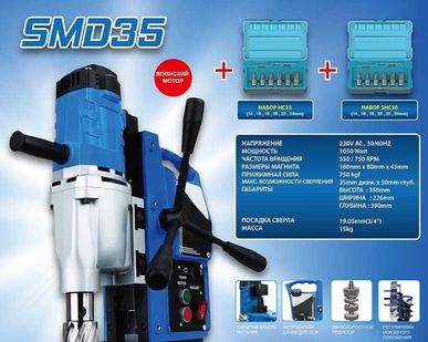 фото Комплект Магнитный сверлильный станок SMD-35 + 12 корончатых сверл HSS/TCT