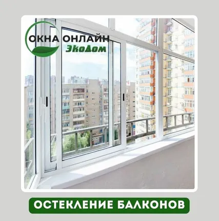 Фото №0 Остекление балконов