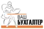 Ваш Бухгалтер