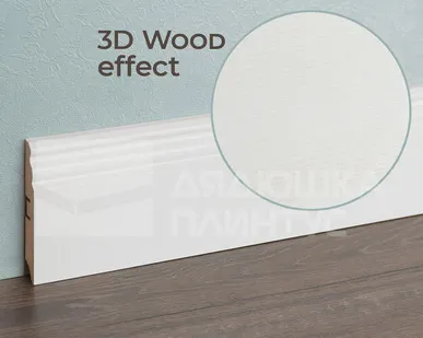 фото Смартпрофайл 3д Вуд Плинтус МДФ Smartprofile 3D wood 100Е Белый под покраску