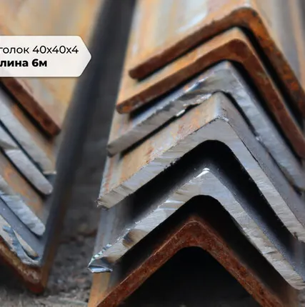 Фото №0 уголок металлический 40х40