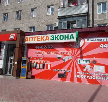 Экона