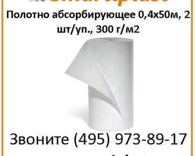 фото ННП Полотна абсорбирующие 0,4х50м, 2 шт/уп., 300 г/м2 Артикул FLORN453